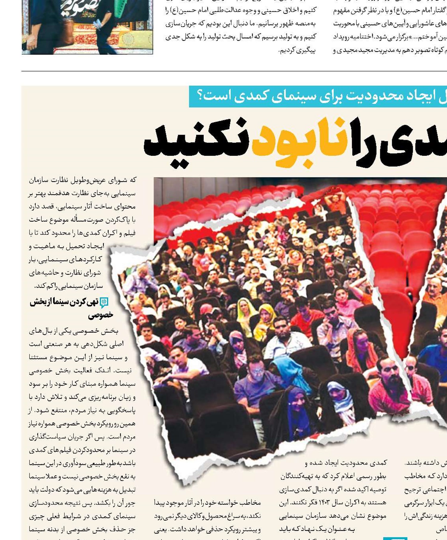 سینمای کمدی را نابود نکنید 