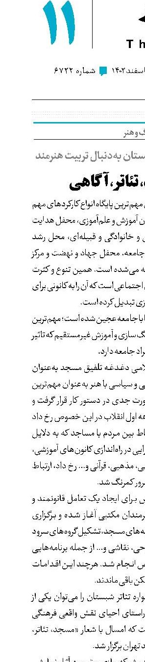 مسجد،تئاتر، آگاهی