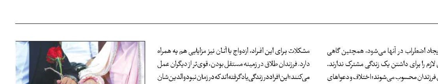 ازدواج با فرزندان طلاق، خوب است یا بد؟