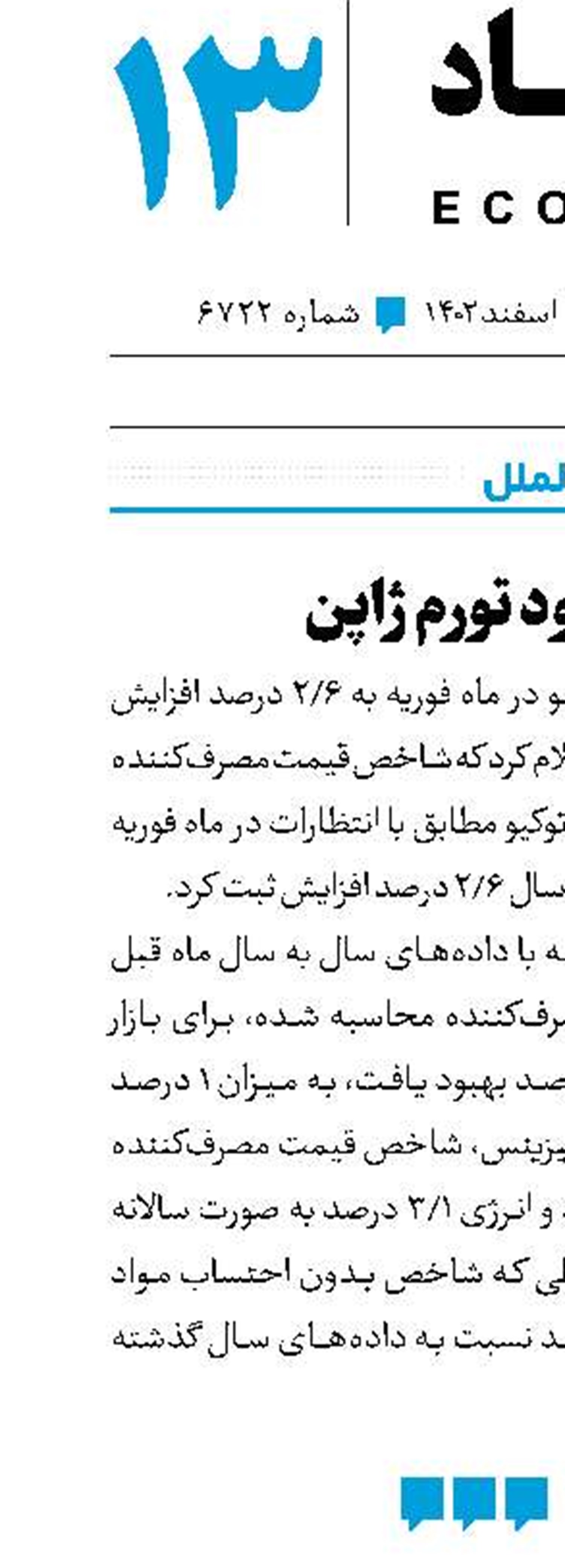 صعود تورم ژاپن