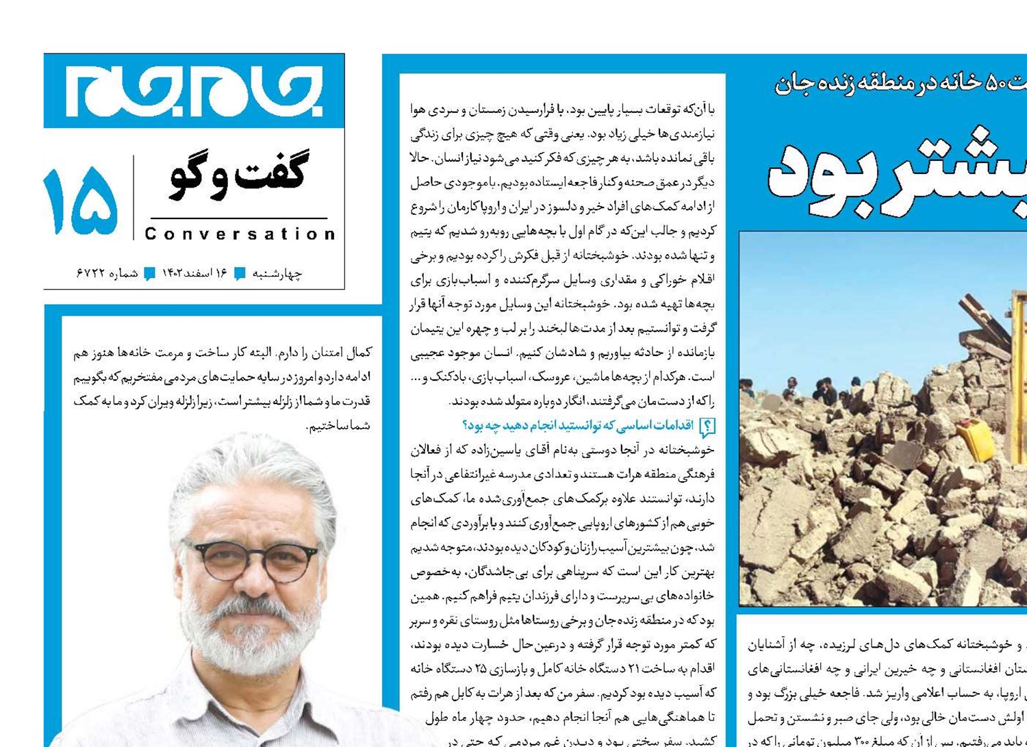 قدرت ما از زلزله هرات بیشتر بود