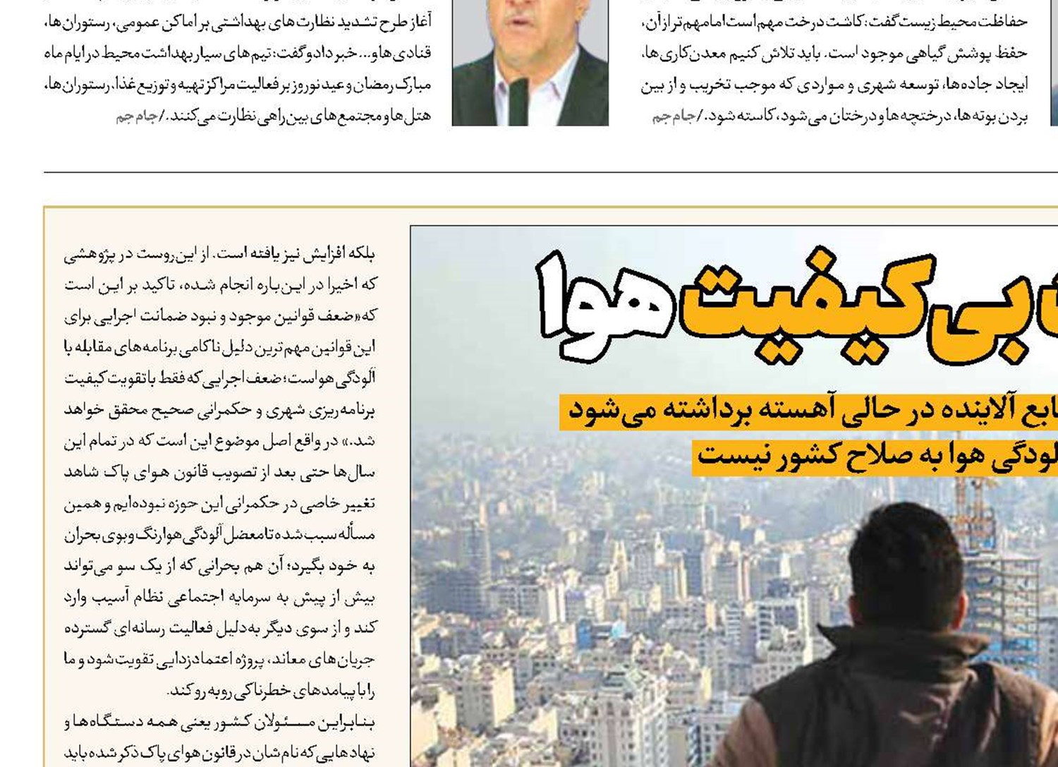 مدیریت‌ بی‌کیفیت‌ هوا 