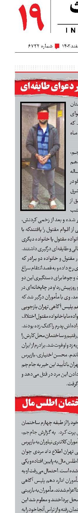 قتل مرد افغان در دعوای طایفه‌ای