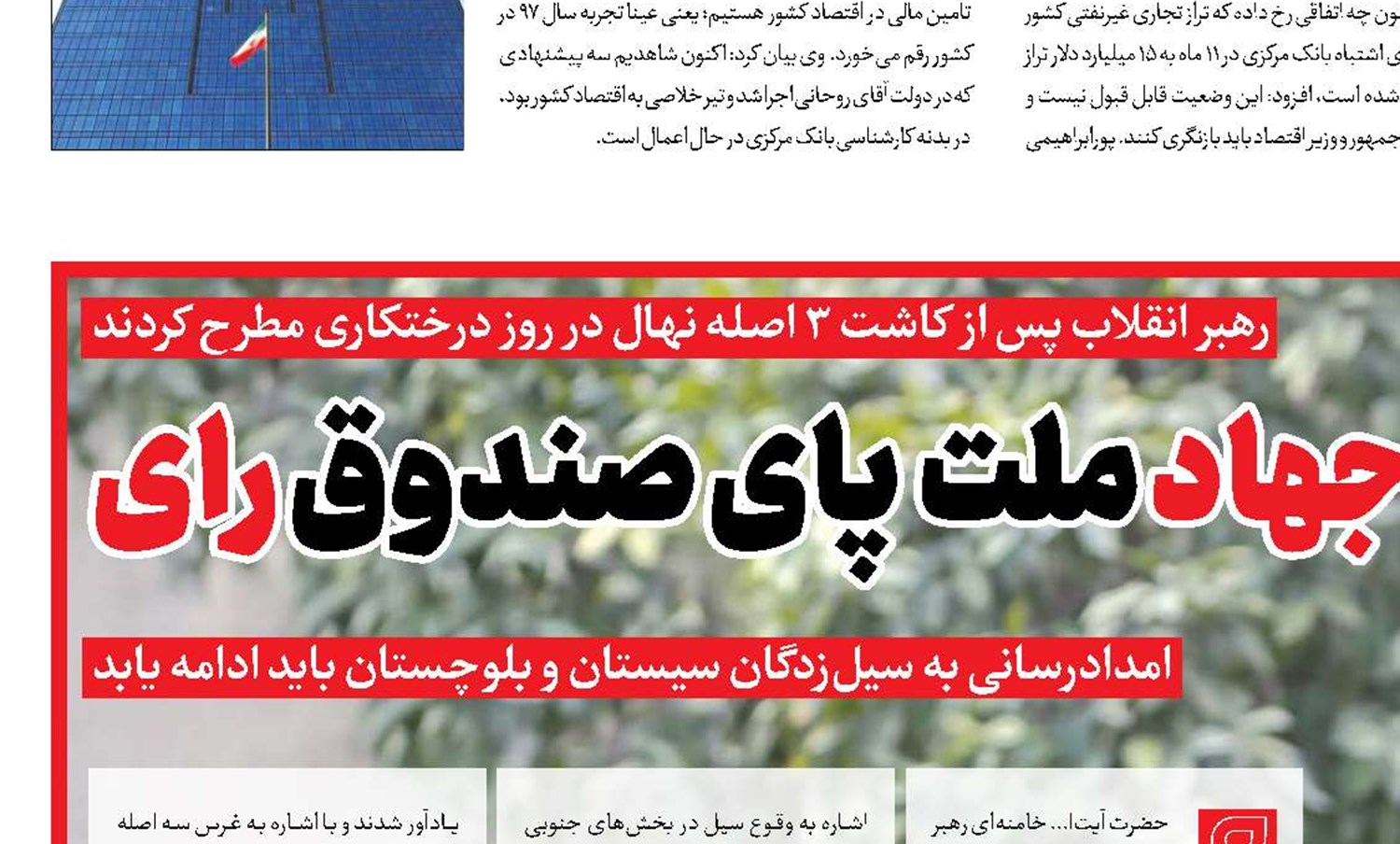 جهاد ملت ‌پای صندوق‌رای