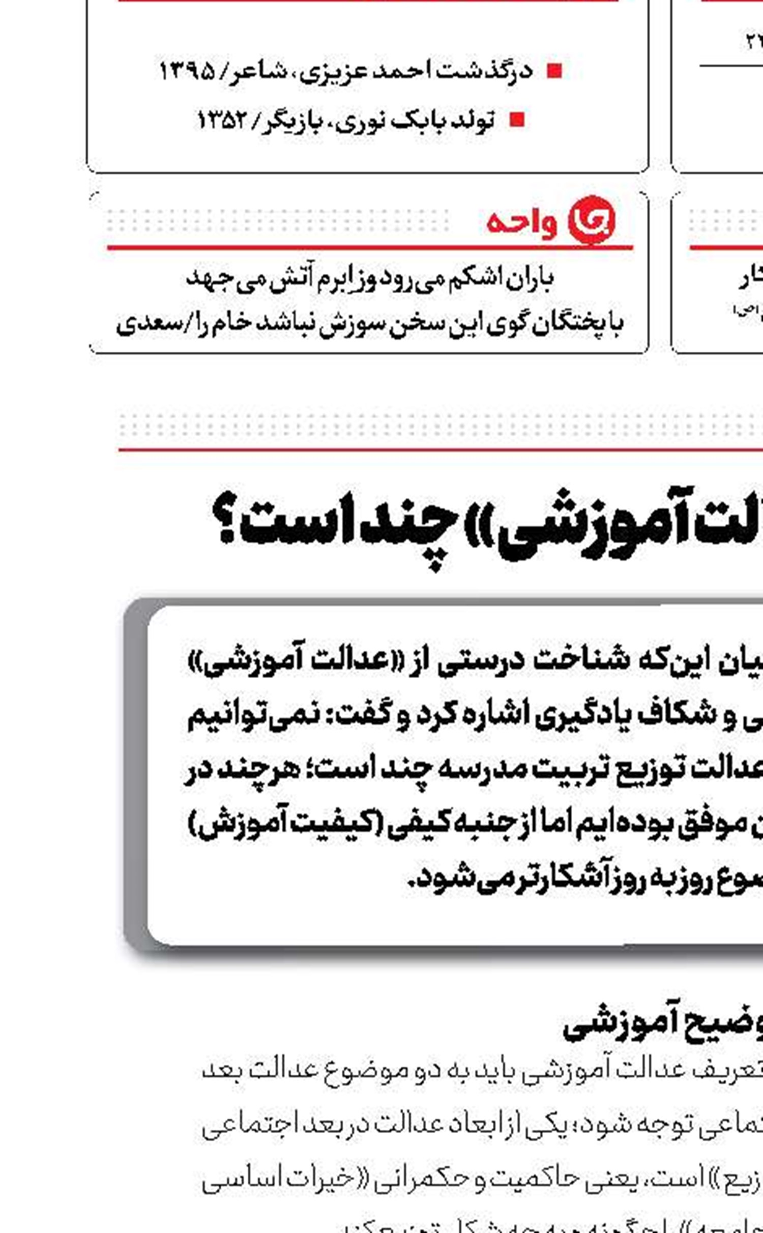 نمره ایران از «عدالت آموزشی» چند است؟