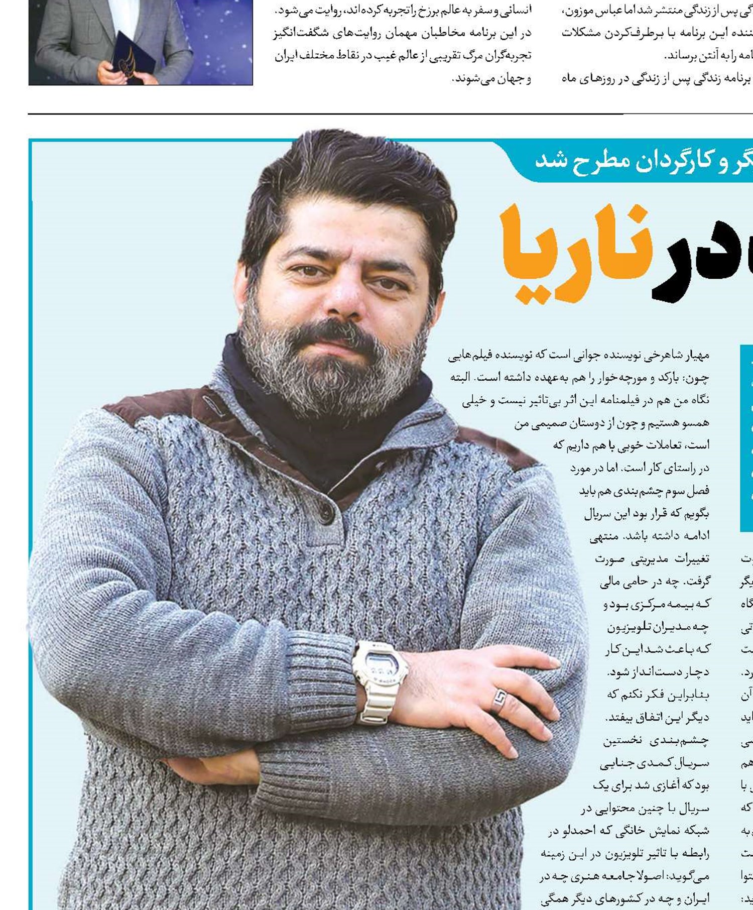 یک هکر متفاوت در ناریا