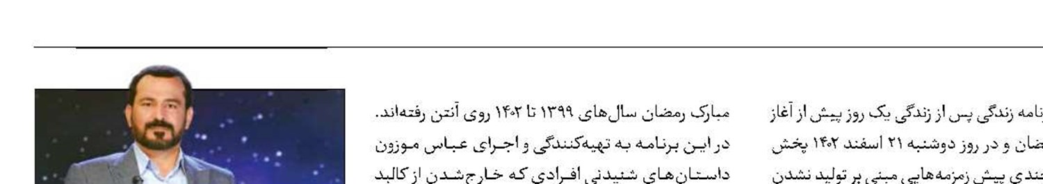 «زندگی پس از زندگی» بعد از افطار می‌آید