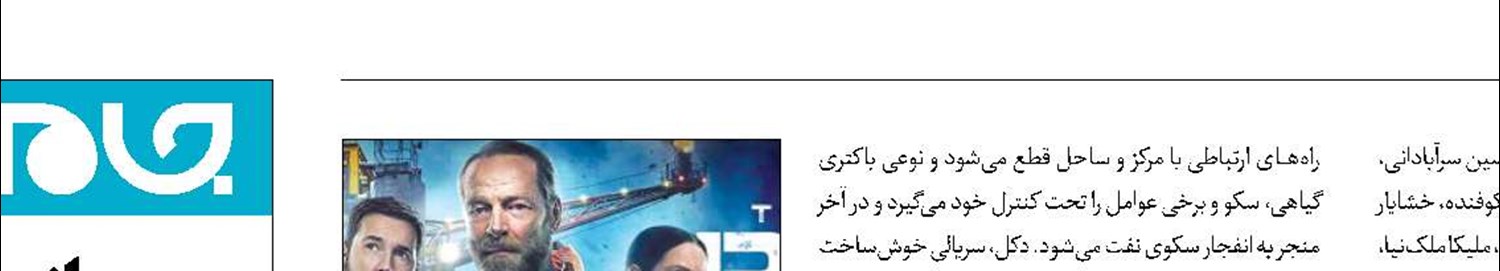 «دکل» انگلیسی درشبکه 4پیدا شد