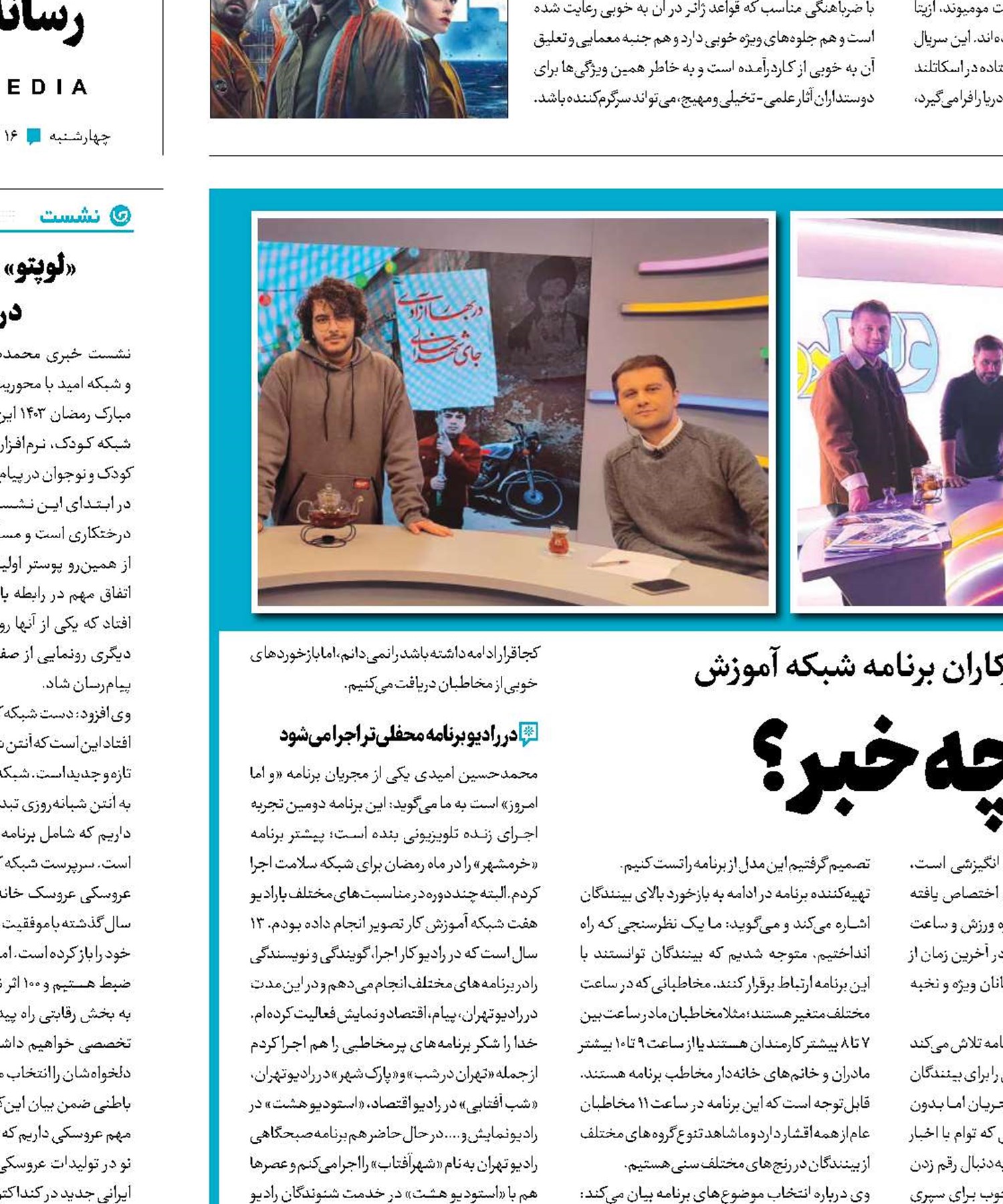 و اما امروز چه خبر؟