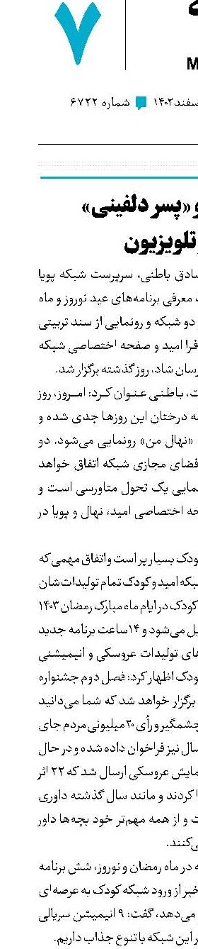 «لوپتو» و «پسر دلفینی»در تلویزیون