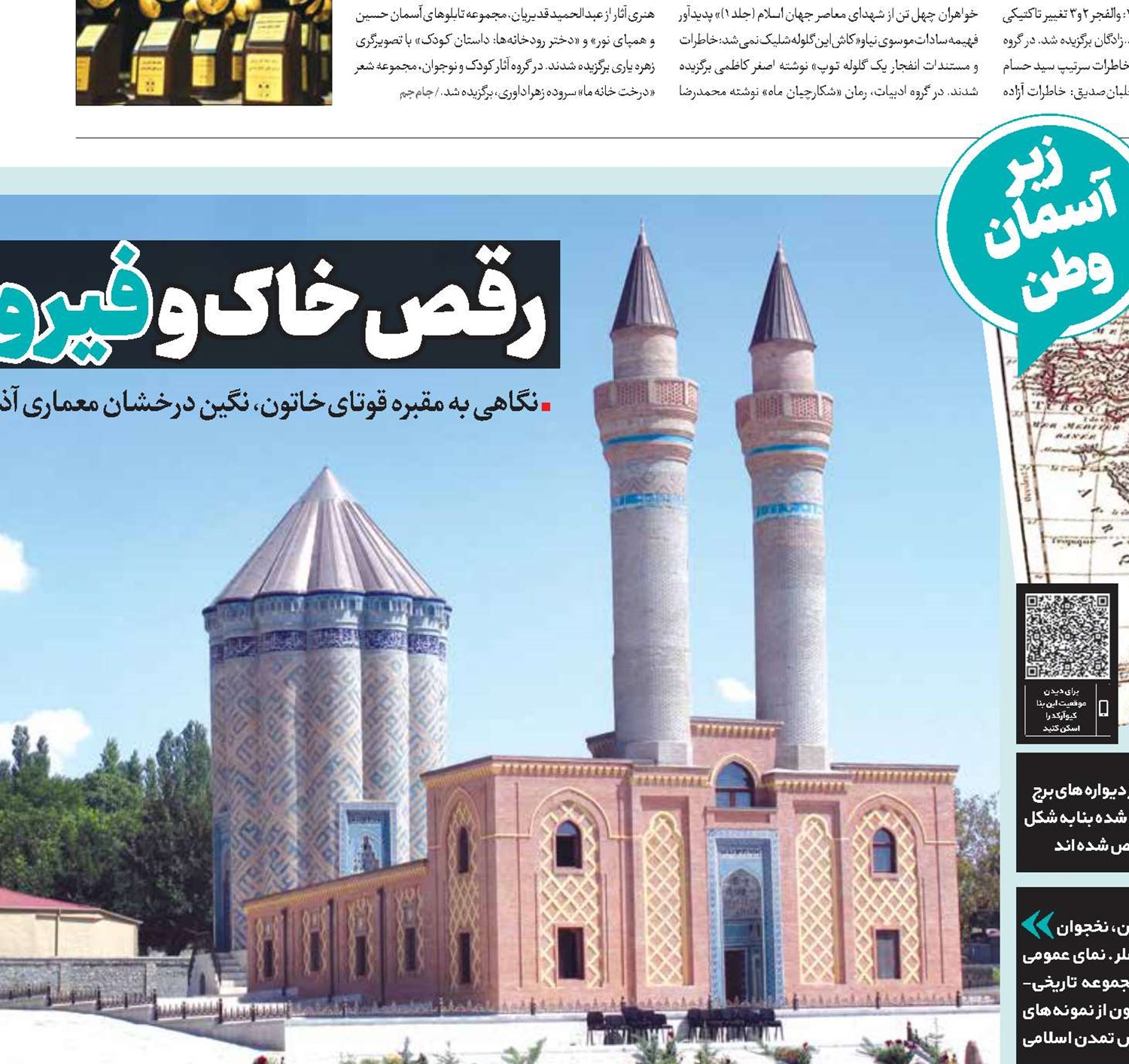 رقص خاک و فیروزه