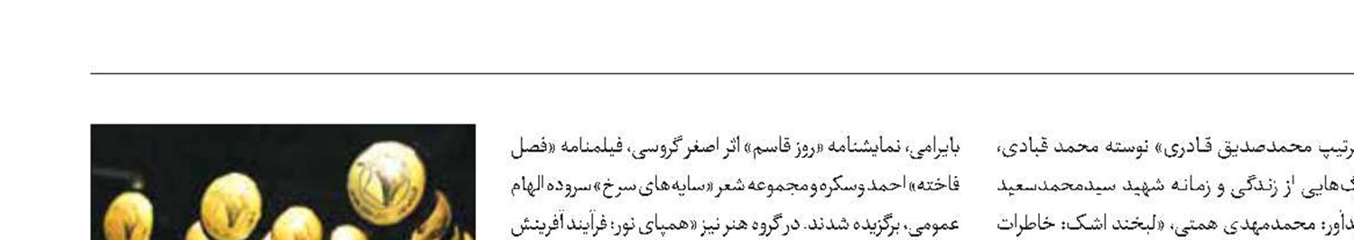 معرفی برگزیدگان کتاب سال دفاع‌مقدس