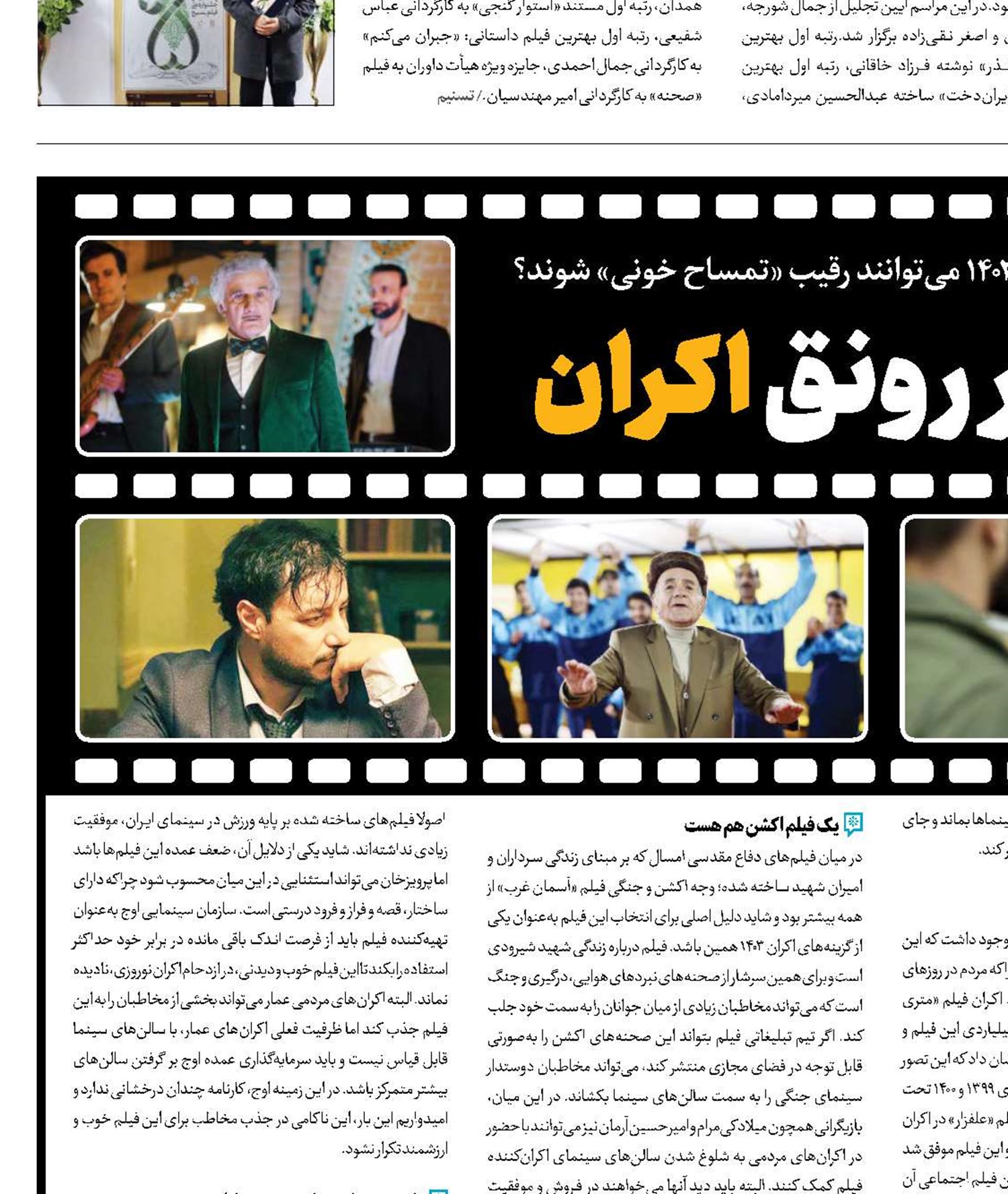 بهار پر رونق اکران