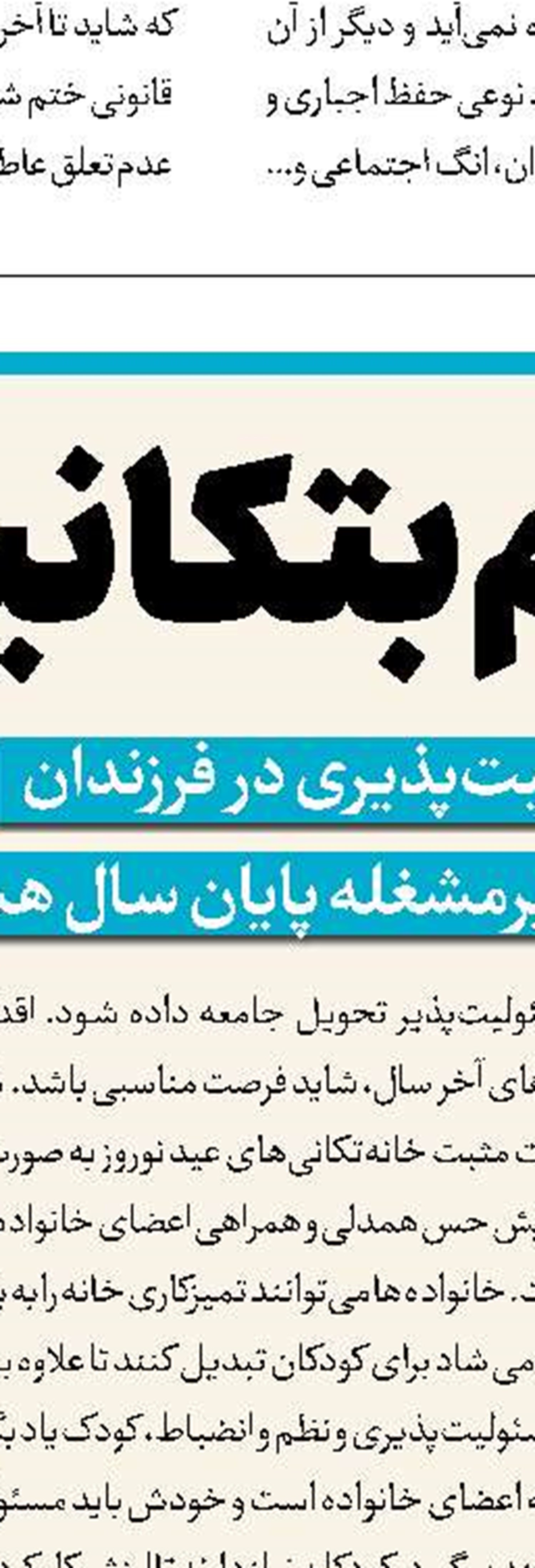 در هر سنی، چه مسئولیت‌هایی به کودکان بدهیم؟