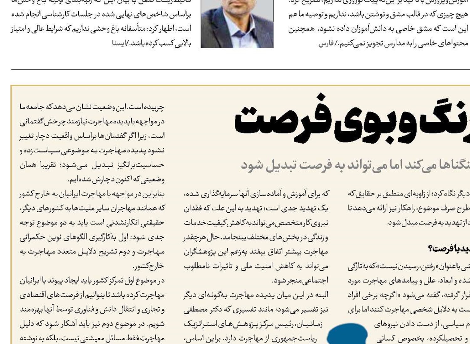 مهاجرت؛ تهدیدی با رنگ و بوی فرصت