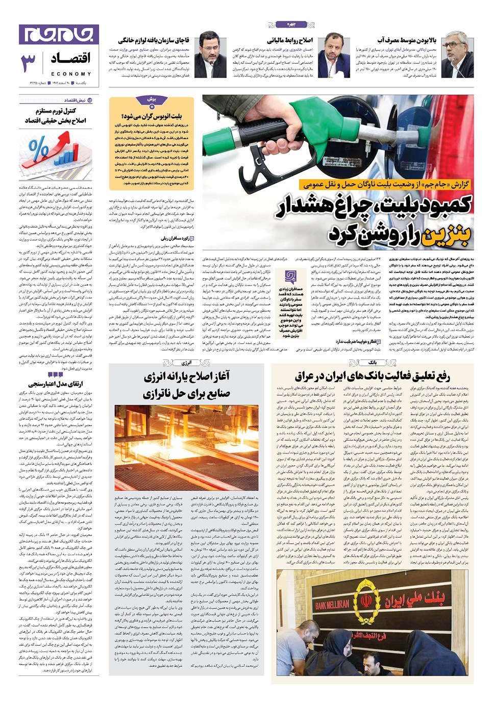 روزنامه تاریخ ۲۰ اسفند ۱۴۰۲