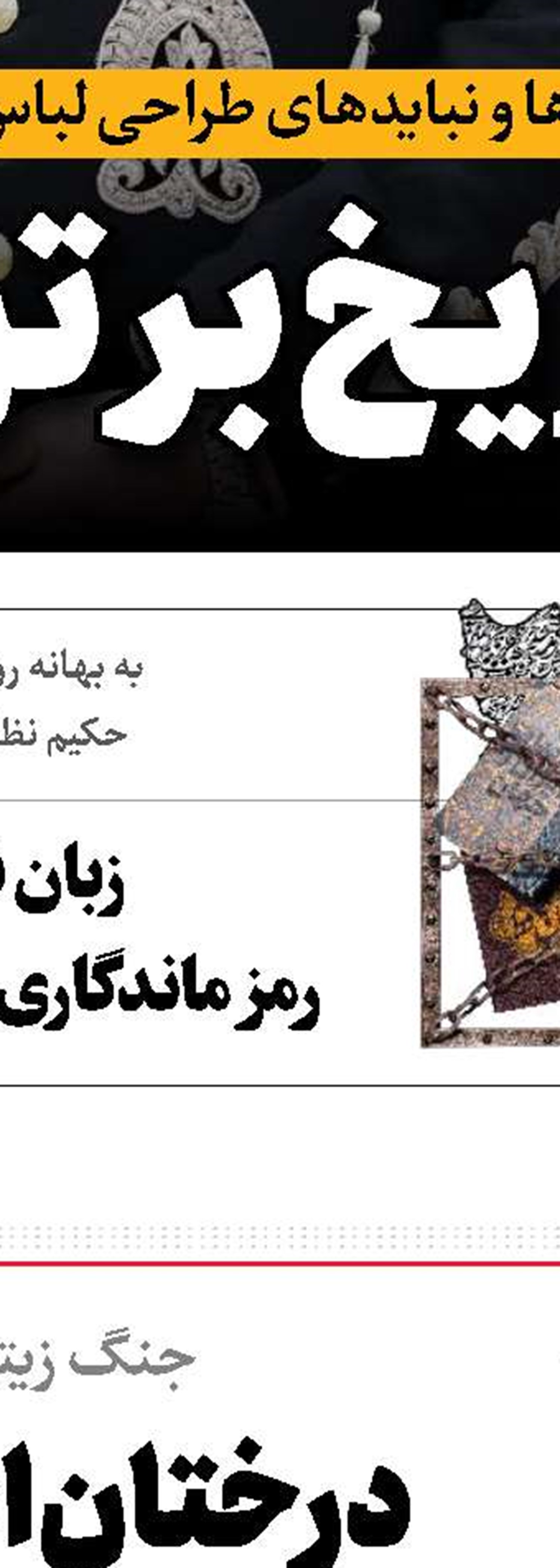 تحول ‌ادامه دارد