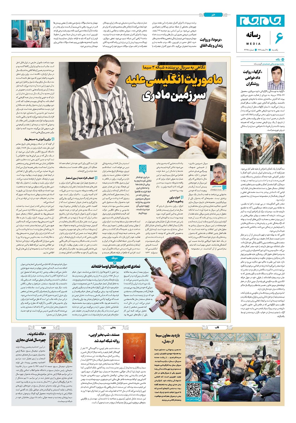 روزنامه تاریخ ۲۰ اسفند ۱۴۰۲