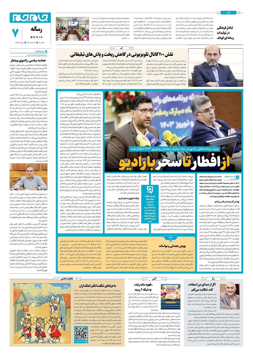 روزنامه تاریخ ۲۰ اسفند ۱۴۰۲