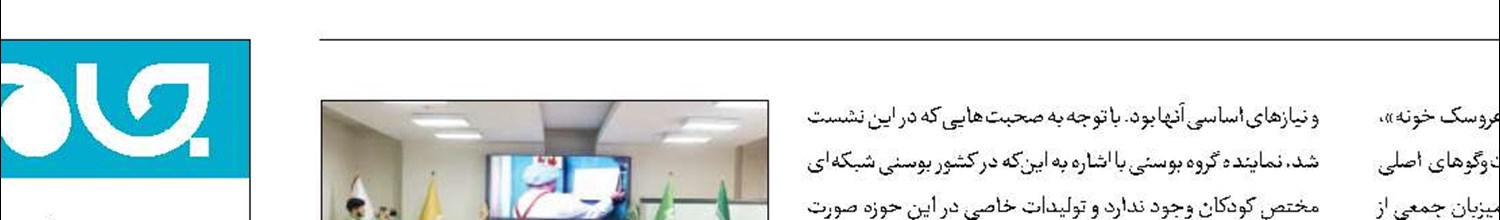 تبادل فرهنگی در تولیدات رسانه‌ای کودک