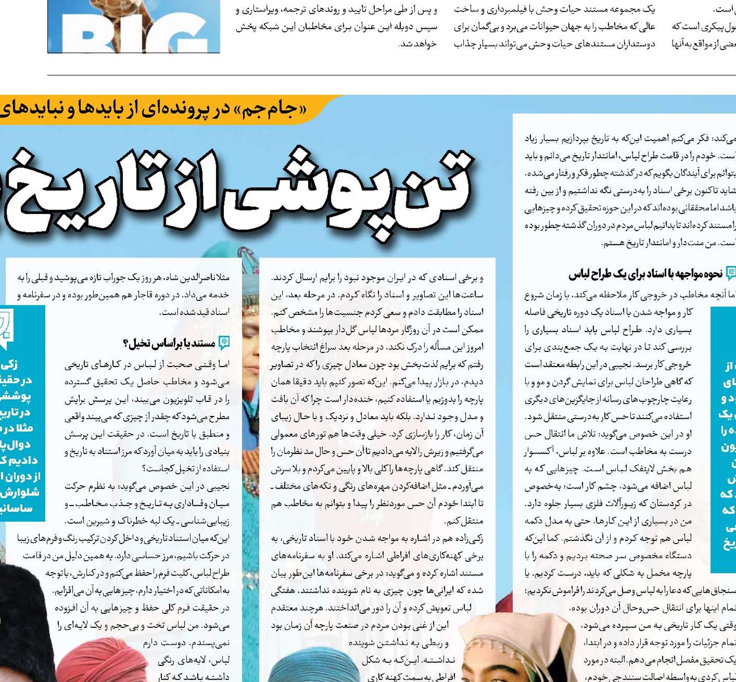 تن‌پوشی از تاریخ بر تن آثار نمایشی