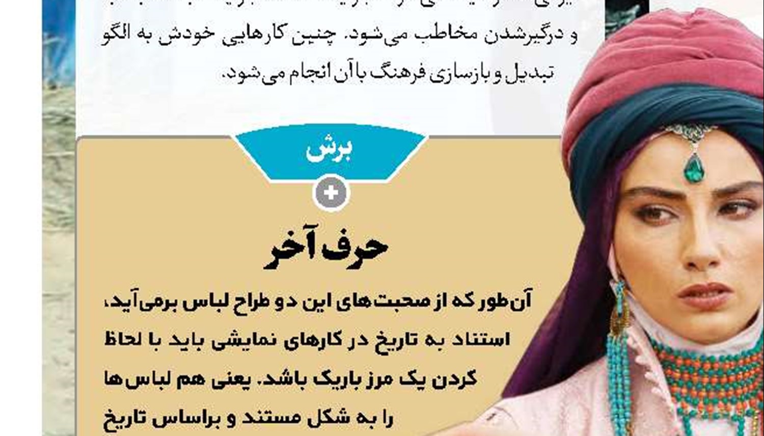 متنوع مثل سریال‌های تاریخی