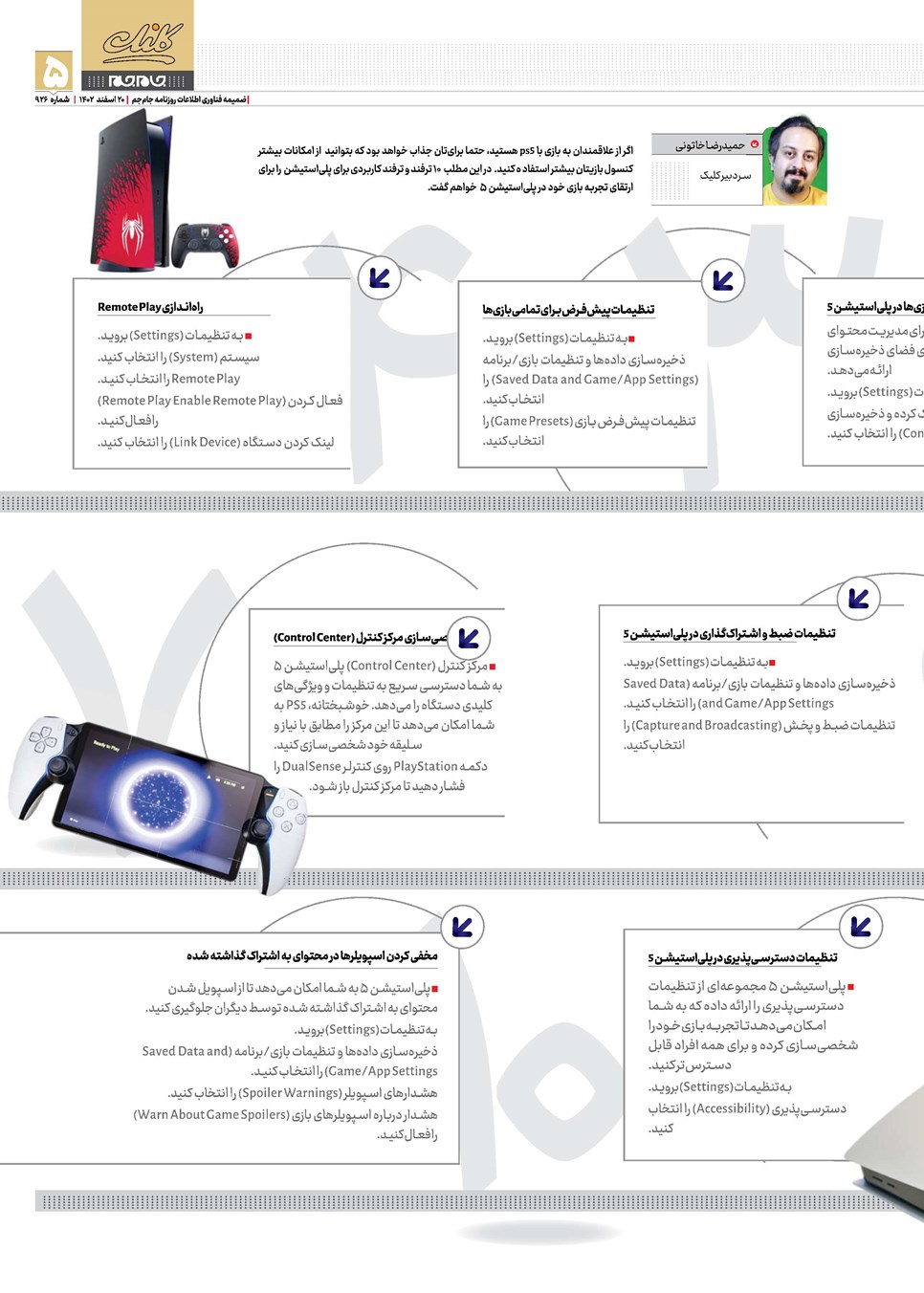 روزنامه تاریخ ۲۰ اسفند ۱۴۰۲