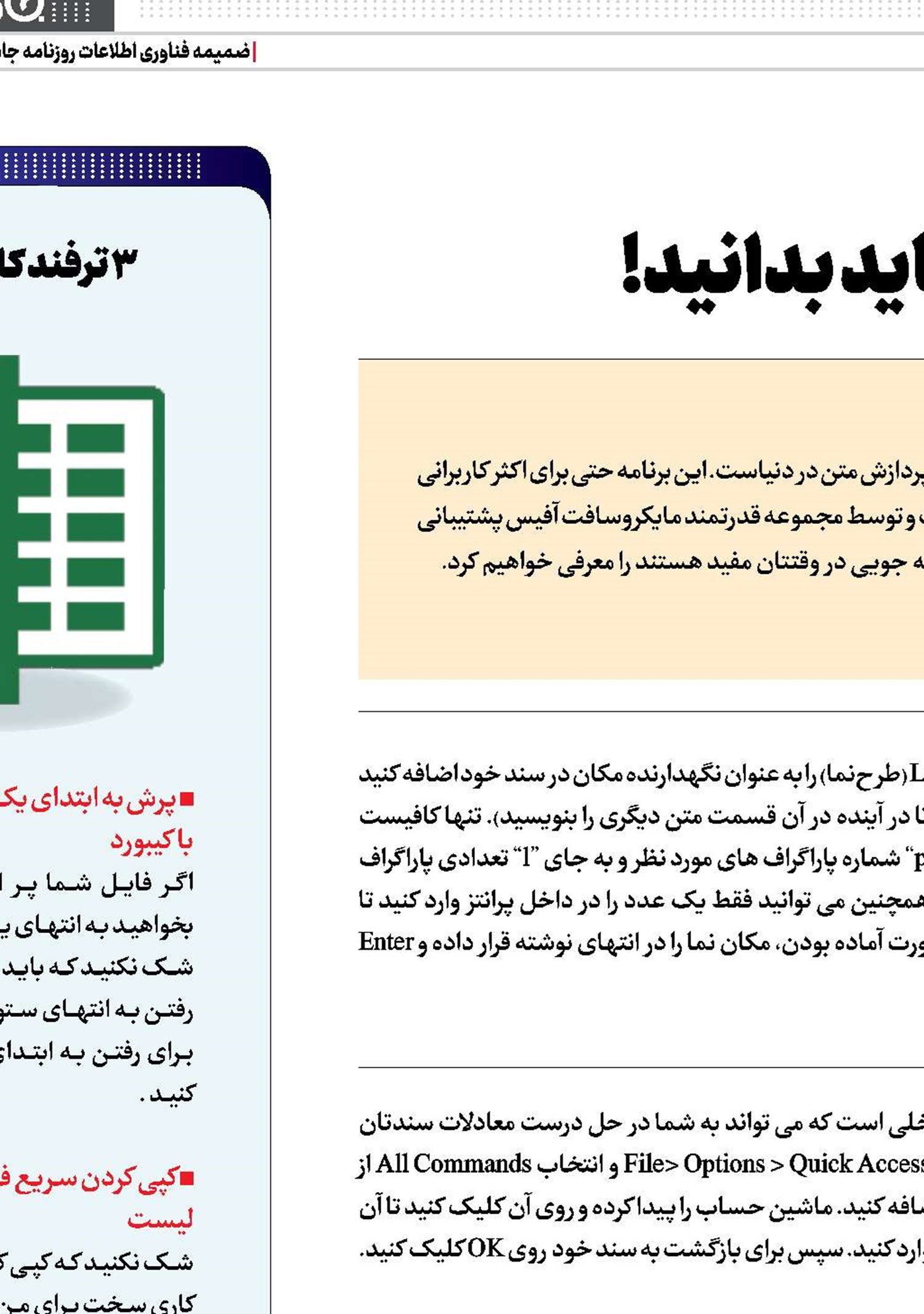 5نکته مهم word که باید بدانید!