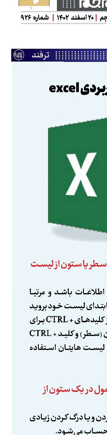 3ترفند کاربردی excel
