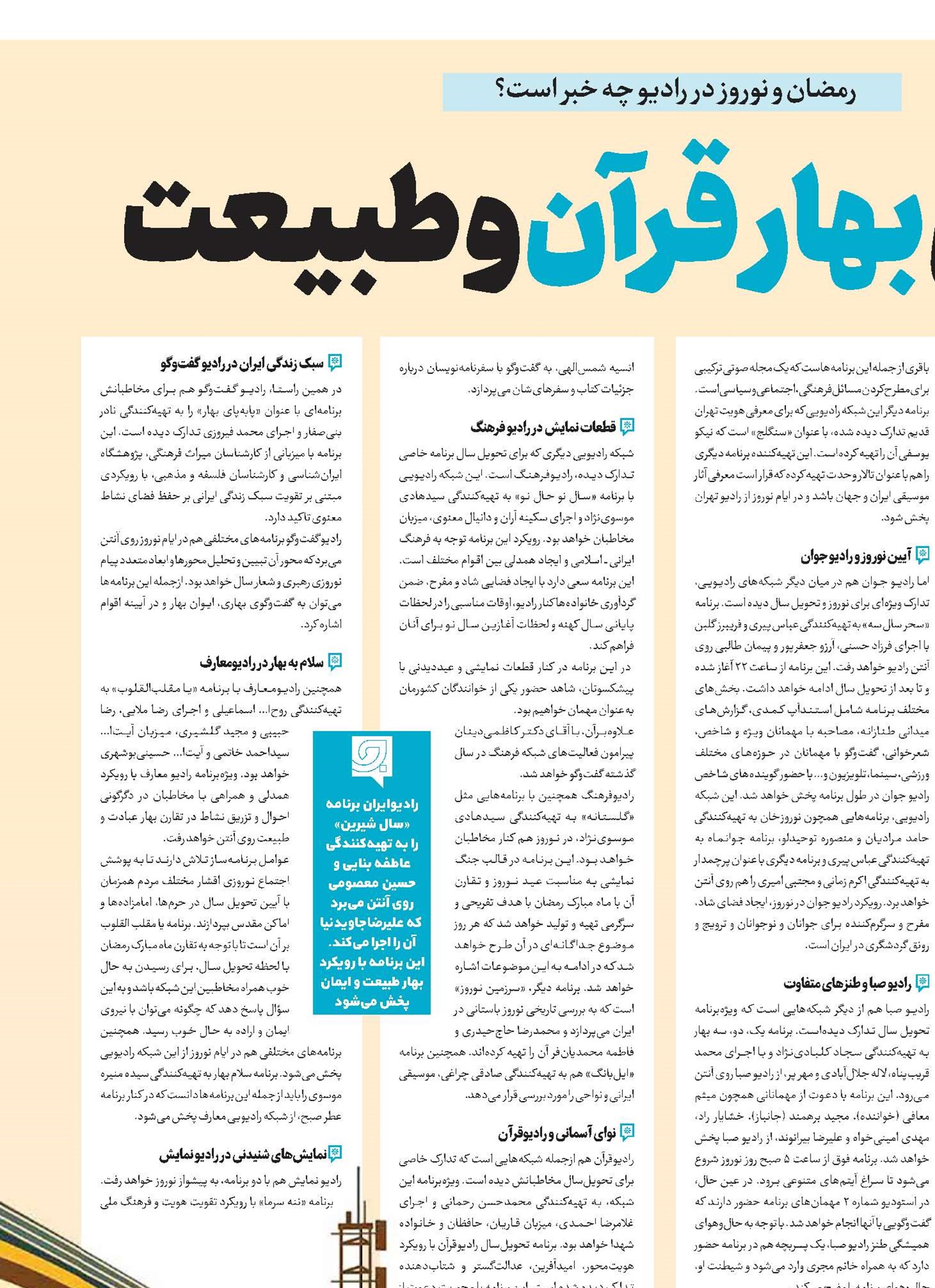 طنین بهار قرآن و طبیعت