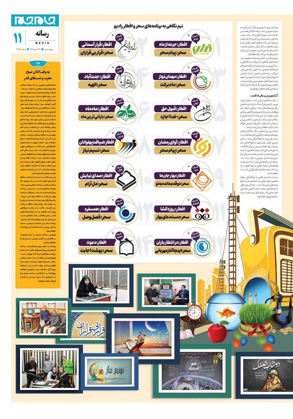 روزنامه تاریخ ۲۳ اسفند ۱۴۰۲