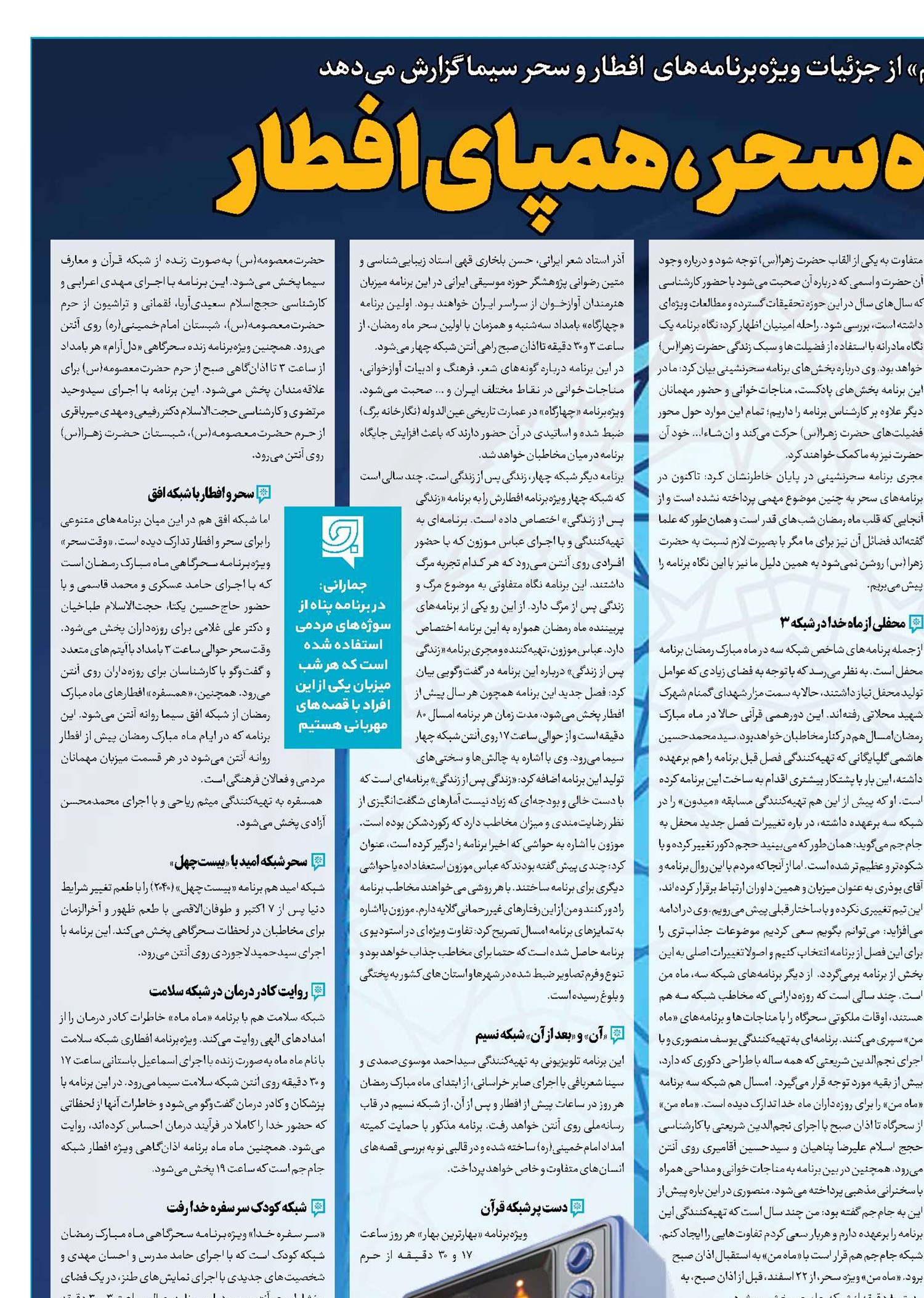 همراه سحر، همپای افطار 