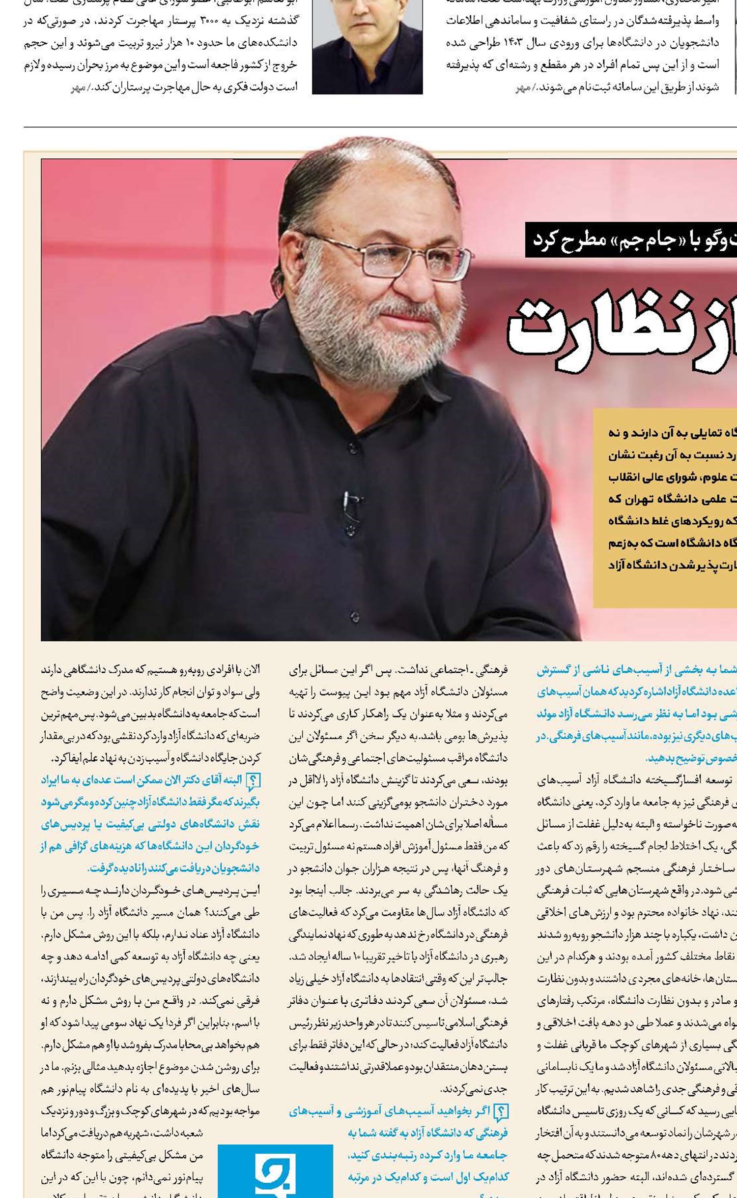 فرار دانشگاه آزاداز نظارت 