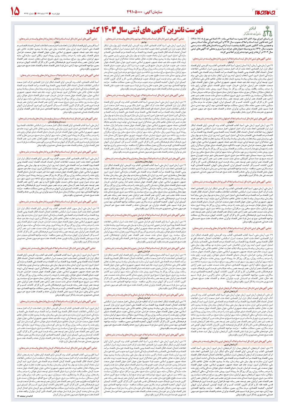 روزنامه تاریخ ۲۳ اسفند ۱۴۰۲