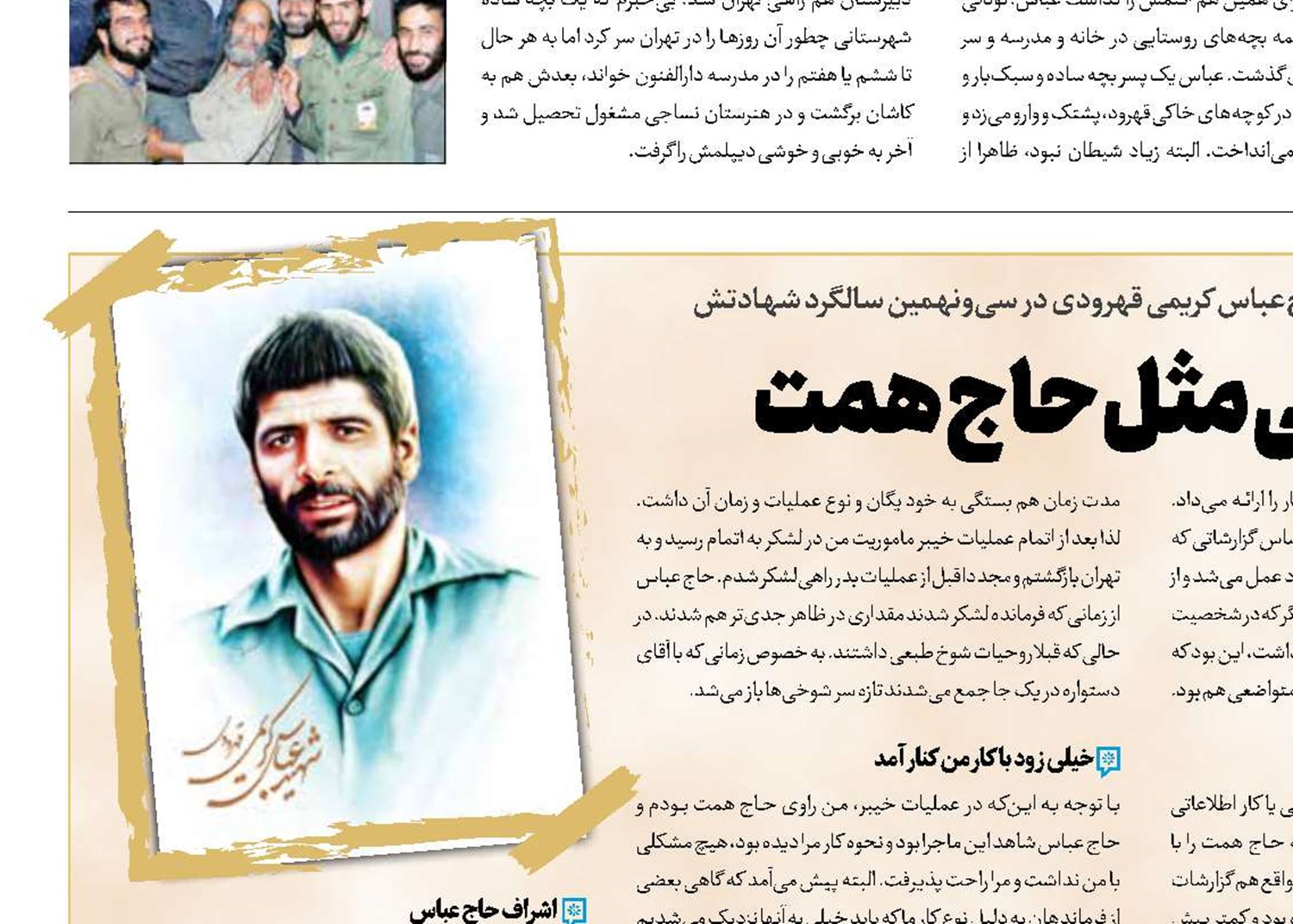 صمیمی مثل حاج همت