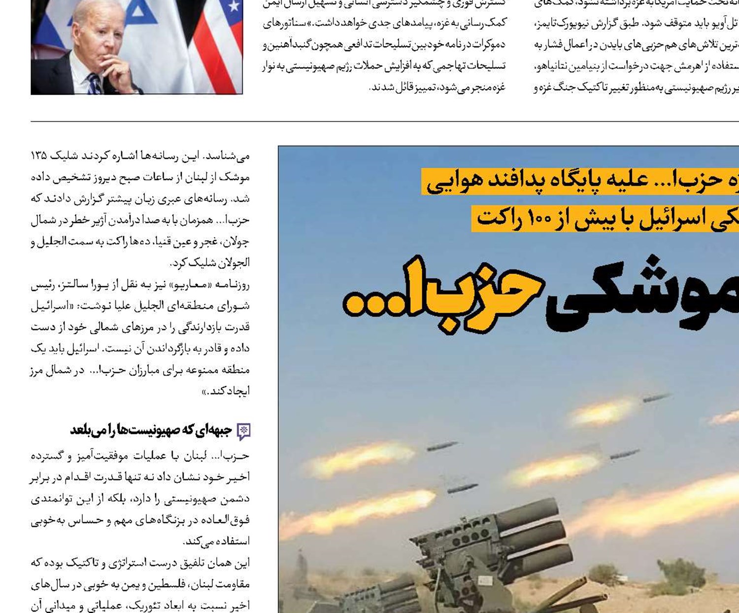 غوغای موشکی حزب‌ا... 