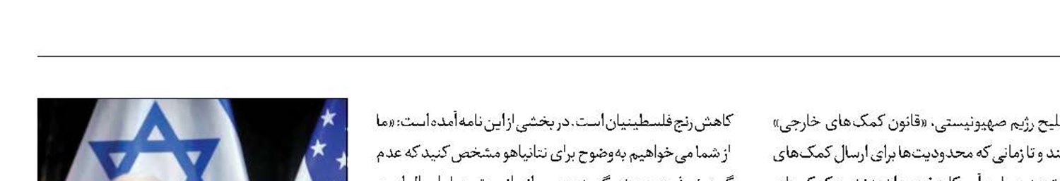 نامه ۸سناتور به بایدن برای توقف ارسال سلاح به اسرائیل