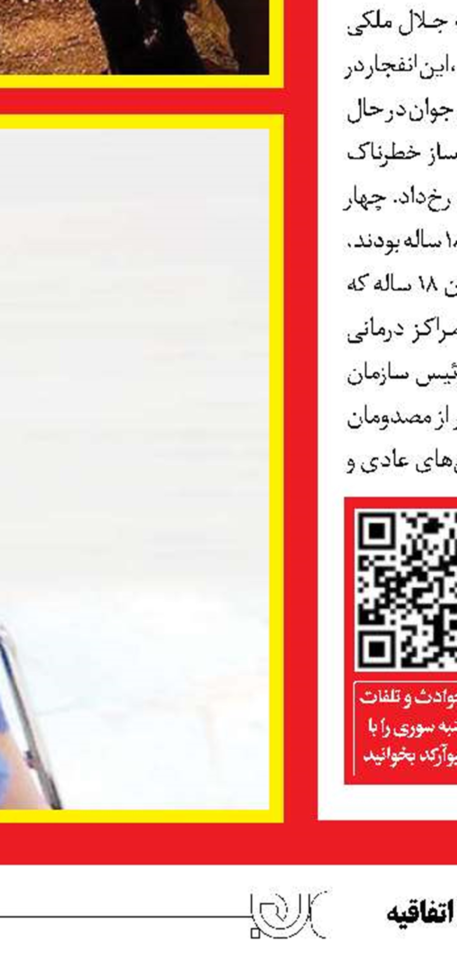 رفیق‌کشی با شمشیر