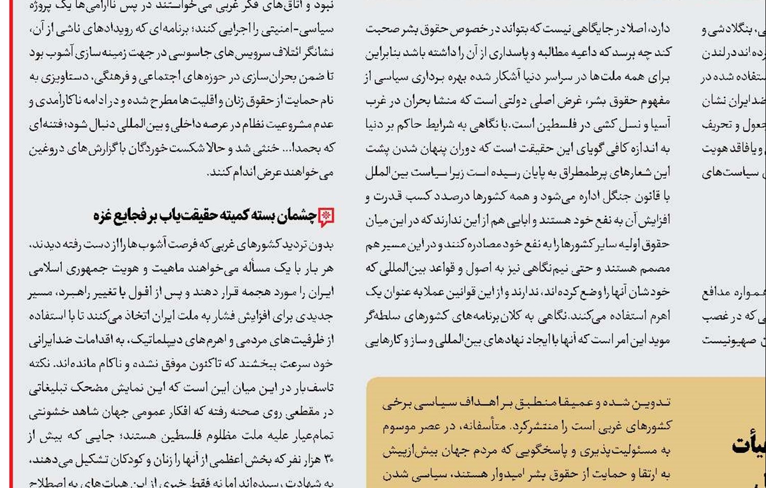 ایران پای‌کار میز دیپلماسی برای غزه 