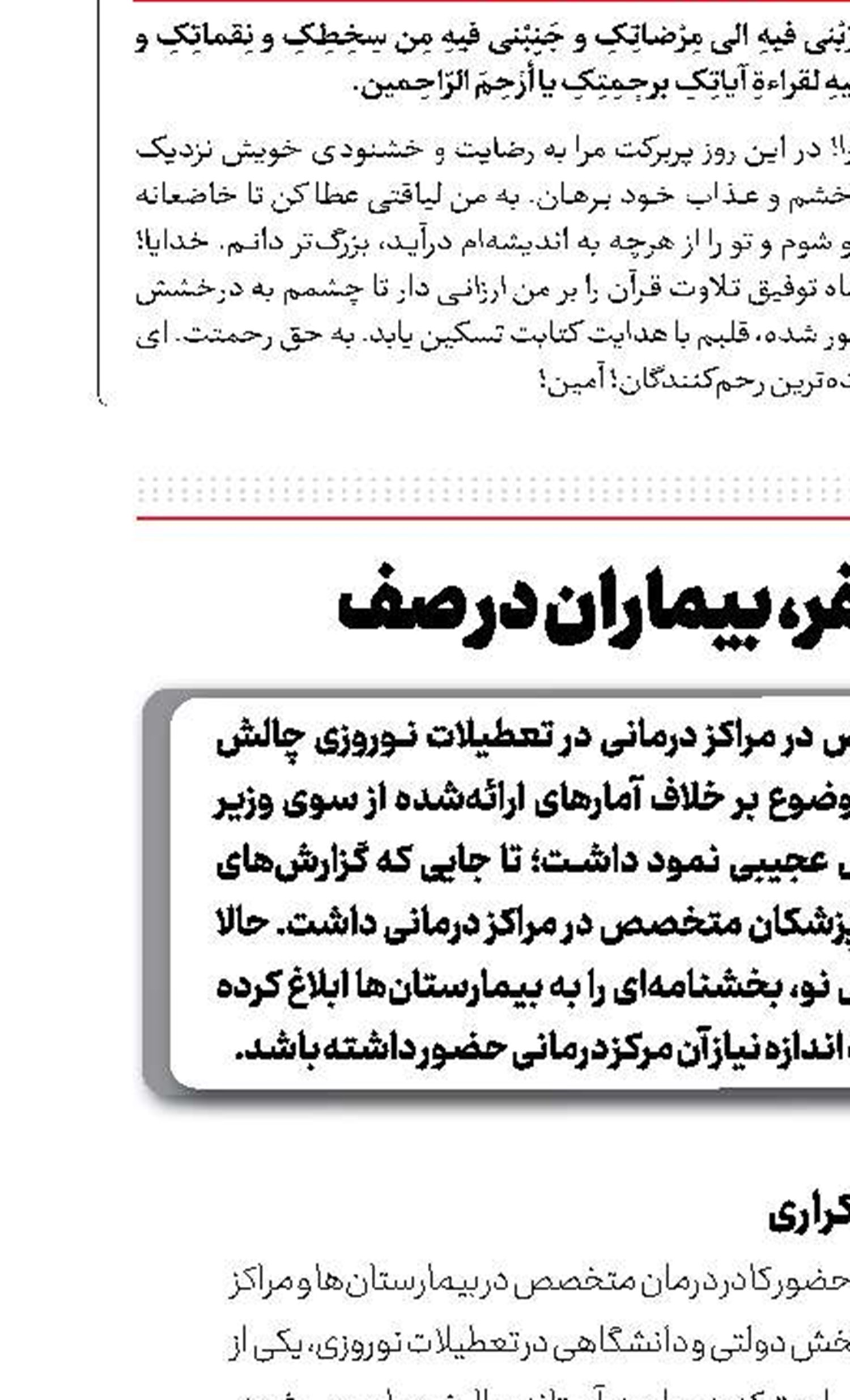 پزشکان در سفر، بیماران در صف 