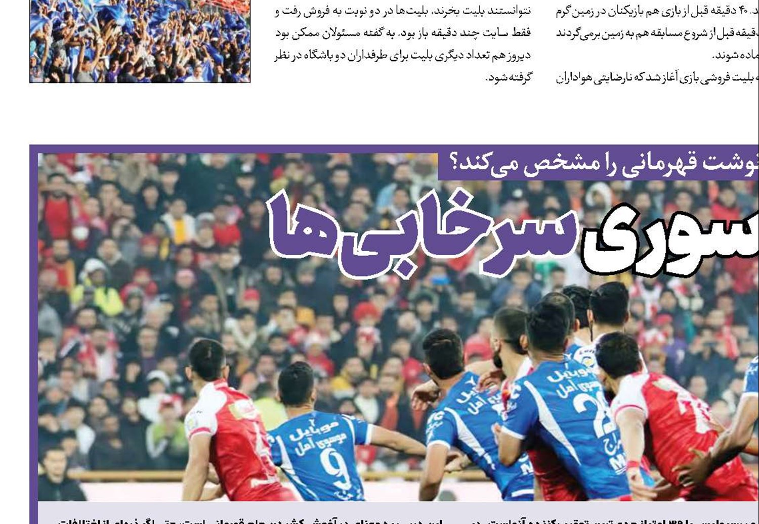 چهارشنبه‌سوری سرخابی‌ها