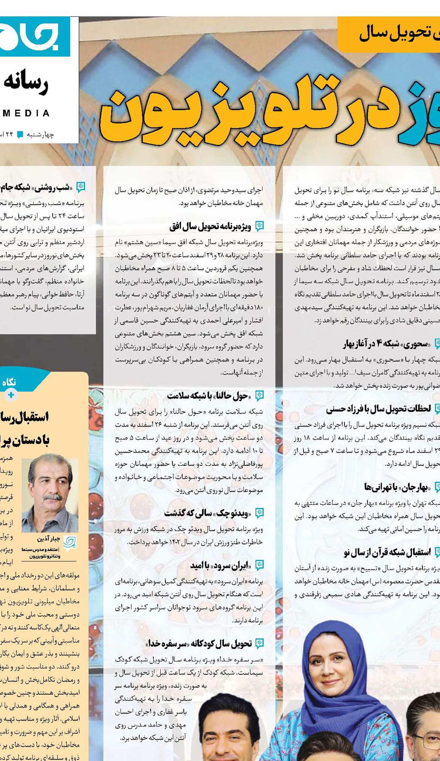 استقبال از نوروز در تلویزیون