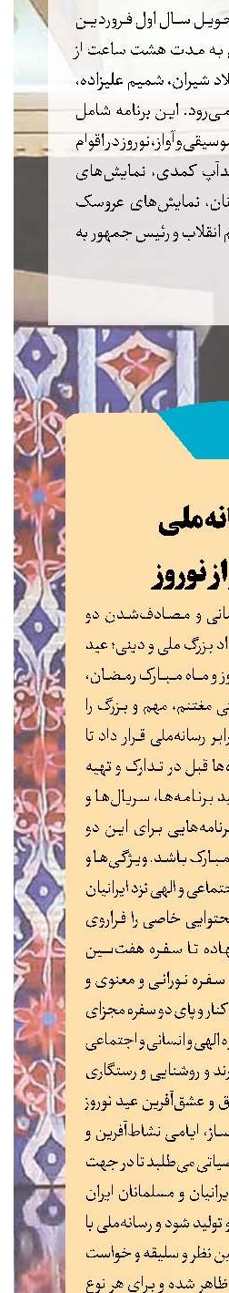 استقبال رسانه‌ملی با دستان پر از نوروز 