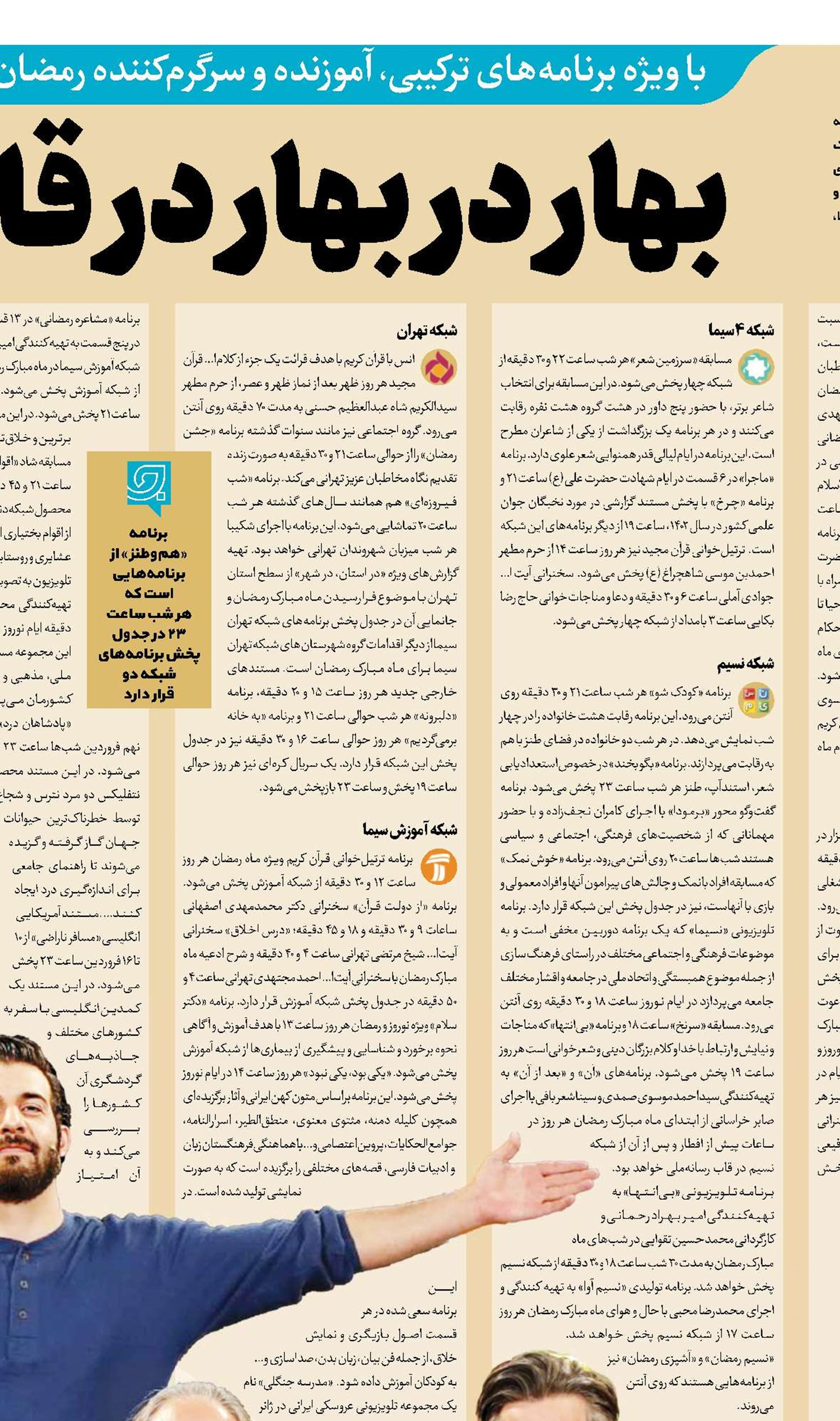 ‌بهار در بهار در قاب جادو 