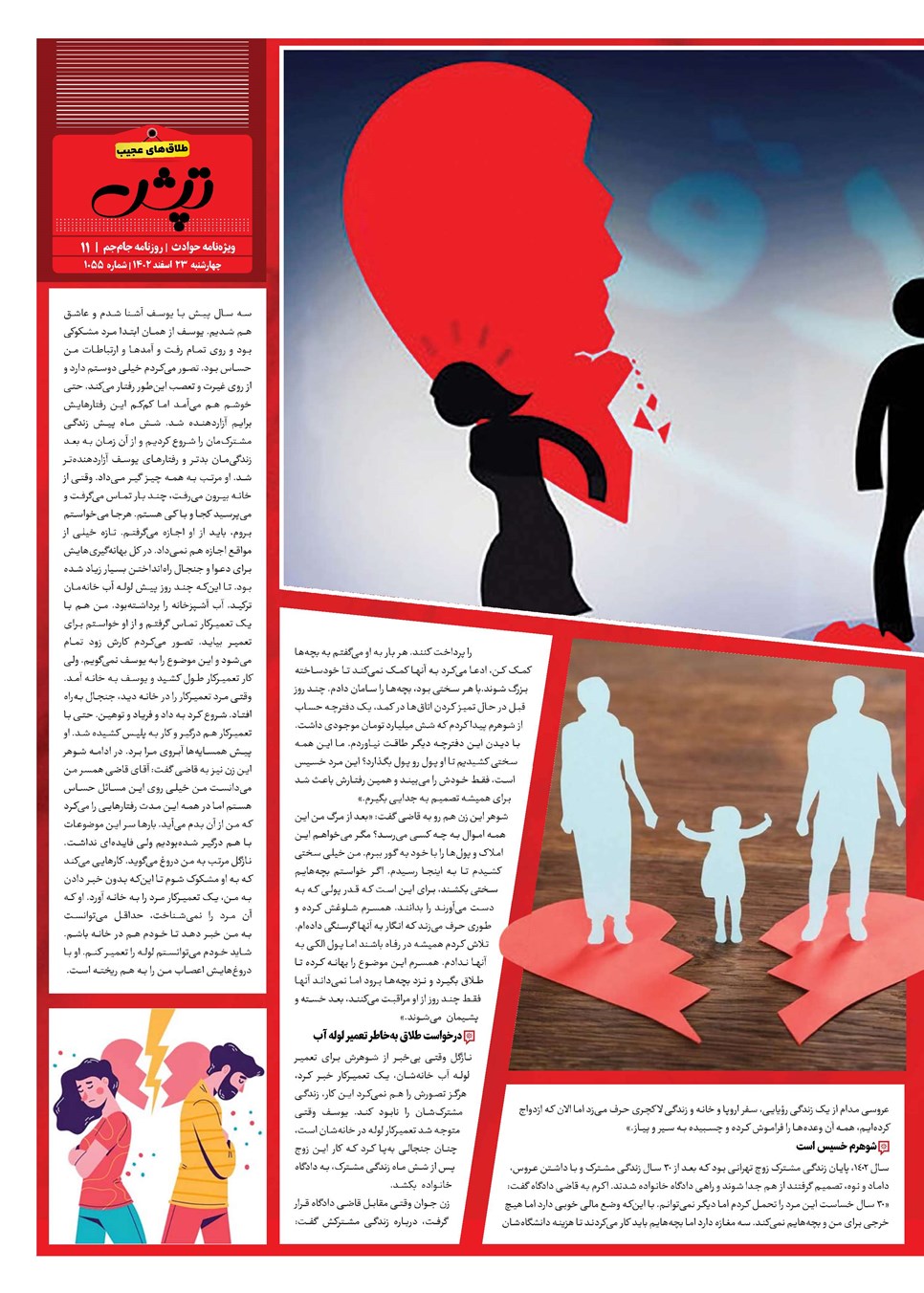 روزنامه تاریخ ۲۳ اسفند ۱۴۰۲