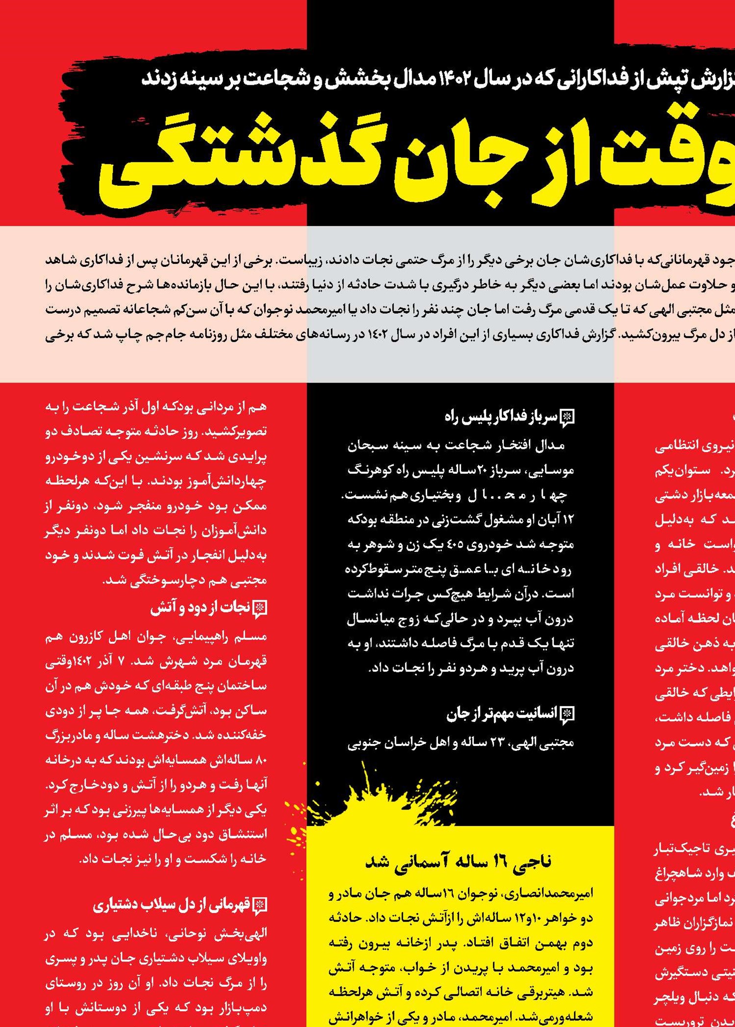 به وقت از جان گذشتگی