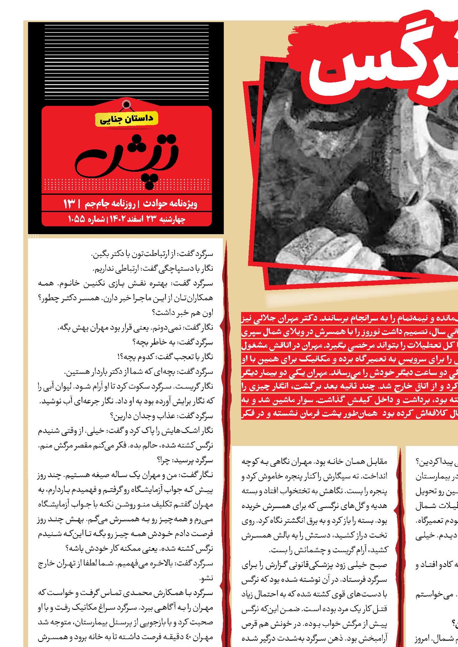 فصل نرگس
