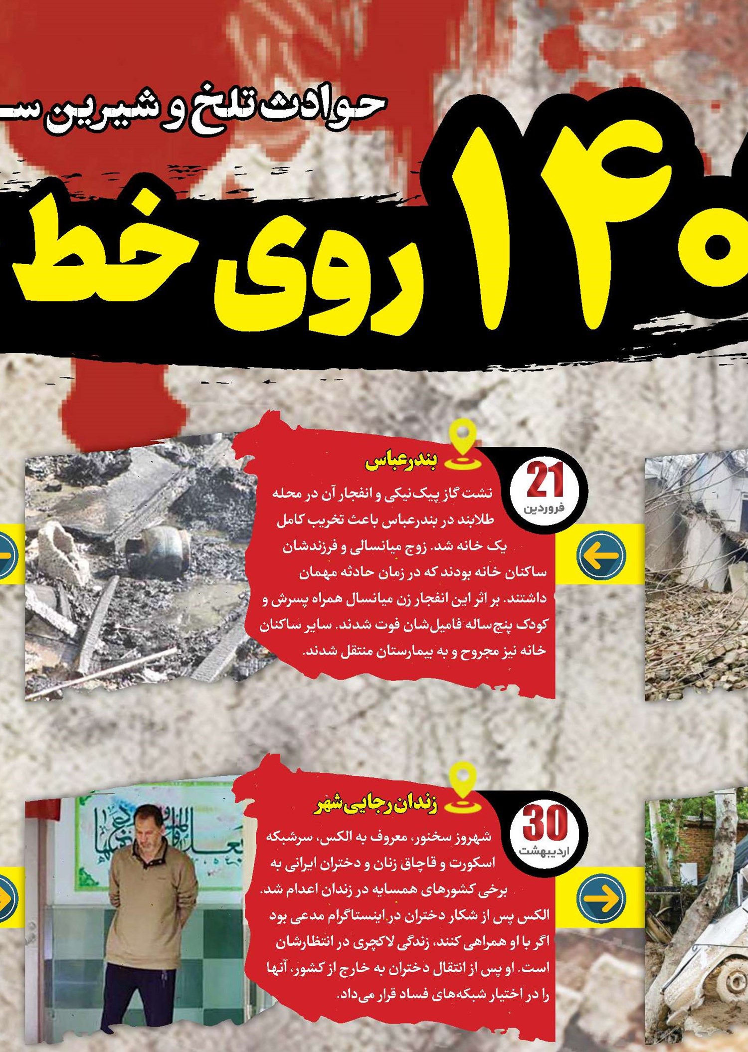 1402 روی خط حادثه