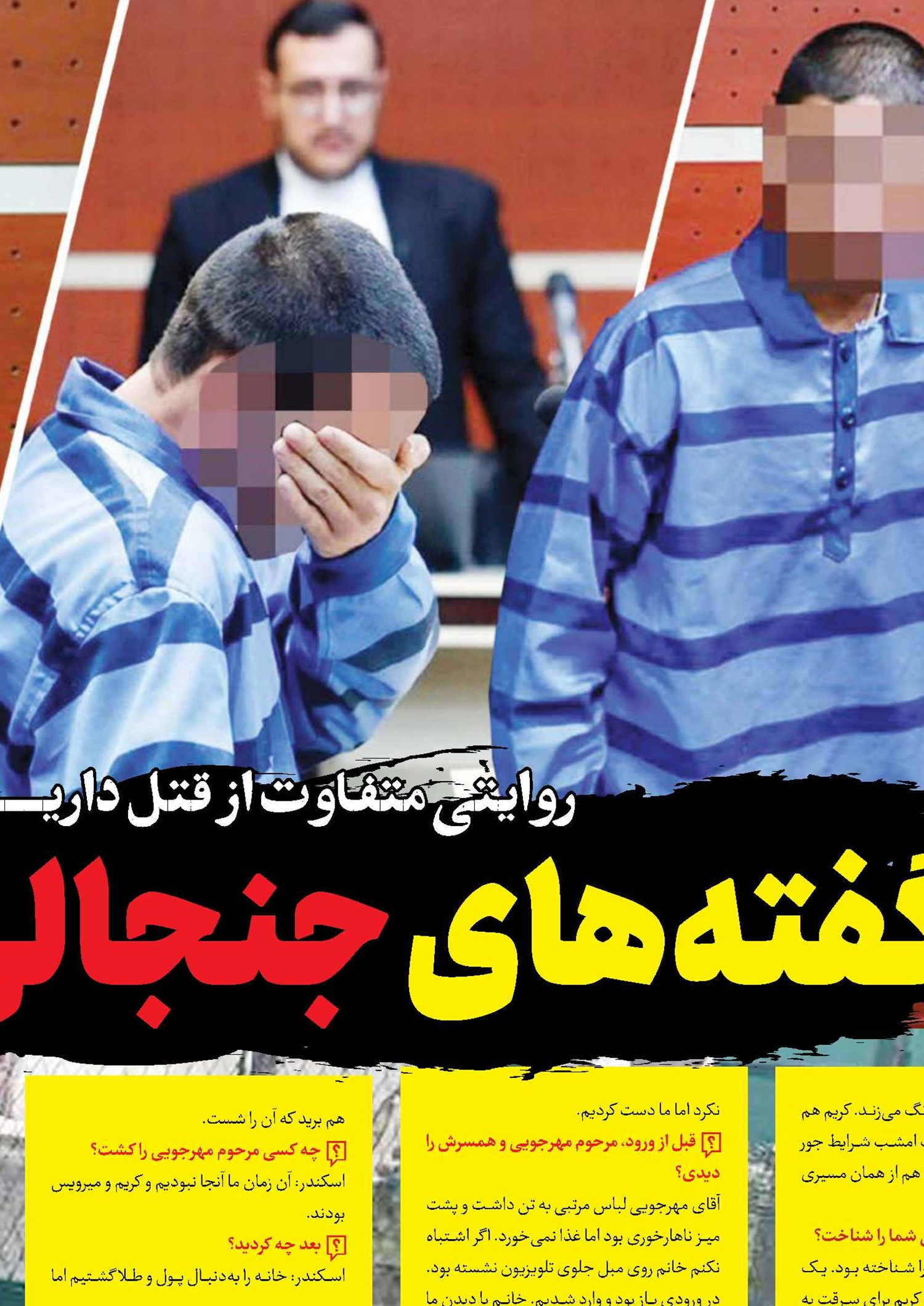  ناگفته‌های جنجالی‌ترین جنایت سال