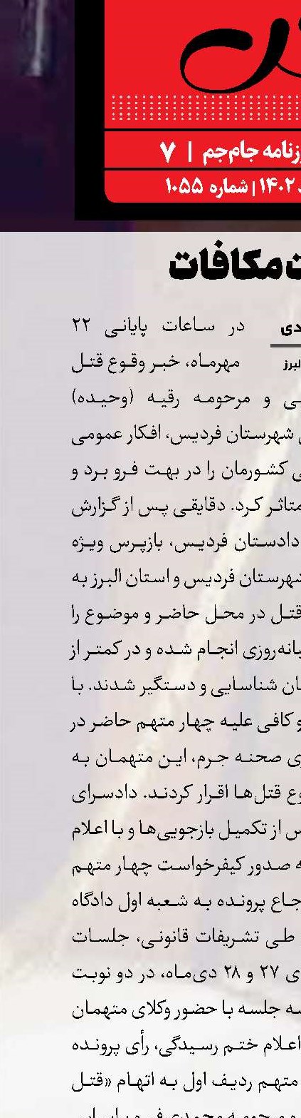 به وقت مکافات